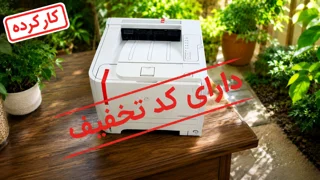 پرینتر لیزری اچ پی HP LaserJet Pro P2035- استوک